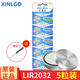 芯樂(lè )購LIR2032可充電紐扣電池充電器3.6v萬(wàn)能LIR2025 2016 2450 1632汽車(chē)遙控器鋰電子LIR1240 1220通用 LIR2032（5粒裝）