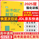2025版 高中通用版一飛沖天高考英語(yǔ)詞匯默寫(xiě)3500詞亂序版在線(xiàn)音頻高中同步重點(diǎn)單詞 高考英語(yǔ)詞匯默寫(xiě)
