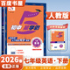 自選】2025正版初中5星學(xué)霸7星學(xué)霸七年級上語(yǔ)文數學(xué)英語(yǔ)7年級初一上冊題庫同步課時(shí)單元練習冊輔導資料 26春-人教版-英語(yǔ)下冊【5星學(xué)霸】