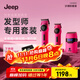 Jeep美國專(zhuān)業(yè)沙龍理發(fā)器套盒發(fā)廊造型師專(zhuān)用理發(fā)套裝主推剪雕刻剪增白器組合裝