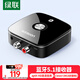 綠聯(lián) 藍牙適配器5.1免驅 AUX車(chē)載音響箱接收器3.5mm轉2RCA雙蓮花aptX-HD無(wú)線(xiàn)音頻手機筆記本電腦接功放
