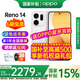 OPPO【國(guó)家補(bǔ)貼立減15%】Reno14 新款oppo手機(jī) opporeno14 全網(wǎng)通5g手機(jī) 學(xué)生游戲智能拍照手機(jī) reno14 日月光 16GB+512GB 官方標(biāo)配 | 1年全國(guó)聯(lián)保