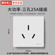 國際電工20A插座三孔20安86型墻壁大功率3眼空調專(zhuān)用插座25a工業(yè)墻壁插座 三孔插座-白色【25A】