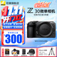 尼康（Nikon）【全新國行帶票】Z30入門(mén)級微單相機Vlog翻轉屏自拍旅游家用高清數碼相機拆單機 z30單電相機 Z30單機/拆單機身（可注冊） 官方標配【下單送屏幕膜+品牌座充+相機包】可優(yōu)惠