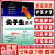 【新華書(shū)店正版】2026春尖子生題庫七年級八年級九年級上冊下冊語(yǔ)文數學(xué)英語(yǔ)物理人教版北師版初中生同步提分題庫初中教材同步訓練學(xué)霸提分題庫 【26春】七年級下冊數學(xué)人教版