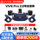 HTC VIVE全系列 PRO2.0 智能PCVR眼鏡專(zhuān)業(yè)版套裝 一體機 steam游戲機頭盔 HTC VIVE Pro 2.0專(zhuān)業(yè)版套裝 咨詢(xún)送好禮