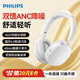 飛利浦（PHILIPS）【空間音效+深度降噪】頭戴式主動(dòng)降噪藍牙耳機新款無(wú)線(xiàn)電競游戲重低音樂(lè )運動(dòng)長(cháng)續航TAH3220-白色