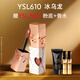 圣羅蘭（YSL）黑管唇釉610限定版鏡面口紅化妝品生日禮物送女友