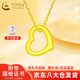 中國黃金（CHINA GOLD）足金愛(ài)心吊墜女黃金輕奢高級感項鏈情人節生日禮物送女友老婆 愛(ài)心吊墜【配S925鏈】約0.1g