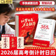 ZOCO2026高考倒計時(shí)日歷手撕提醒牌帶知識點(diǎn)勵志簡(jiǎn)約200天考試沖刺自律計劃本高級感臺歷學(xué)習桌面擺件 2026年高考倒計時(shí)日歷+精美明信片 勵志自律日歷 | 考前沖刺
