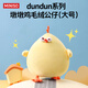 名創(chuàng  )優(yōu)品（MINISO）dundun雞公仔墩墩雞毛絨玩偶玩具娃娃抱枕靠枕生日禮物女 大號