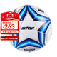 世達（star）FIFA 認證中冠比賽足球2000系列SB225FTB無(wú)縫熱貼合高性能布內膽 SB225FTB(5號） 2000系列 中冠比賽球