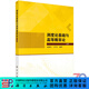測度論基礎與高等概率論（全2冊） 科學(xué)出版社