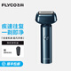 飛科（FLYCO）電動(dòng)剃須刀刮胡刀往復式三刀頭全身水洗生日禮物送男朋友送老公送爸爸 F005往復式【星空藍】