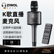 ZIWOL德國科技話(huà)筒音響聲卡一體式麥克風(fēng)可拆卸設計分離使用雙娛無(wú)線(xiàn)藍牙直播支持手機全民K歌唱吧 黑珍珠旗艦之作【鋁箱裝】