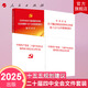 2025年二十屆四中全會(huì )學(xué)習文件 中共中央關(guān)于制定國民經(jīng)濟和社會(huì )發(fā)展第十五個(gè)五年規劃的建議公報匯編輔導讀本十五五規劃建議 人民出版社旗艦店 公報+建議+輔導讀本（32開(kāi)）+匯編