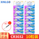 芯樂(lè )購紐扣電池CR3032鋰3V鐘表頭燈門(mén)禁卡BR3032電子汽車(chē)藍牙鑰匙遙控器極氪001 09專(zhuān)用 紙卡裝 CR3032（10粒）