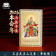 武當山太極【武當山發(fā)貨】2026文哲大將軍馬年本命年吉祥物屬鼠牛兔太歲銅卡 卡片款【已過(guò)香】