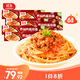 怡芽意大利面招牌番茄肉醬意面6盒*260g早晚餐速食拌面意粉方便面條