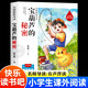 寶葫蘆的秘密 三四年級上下冊必讀課外書(shū)張天翼正版原著(zhù)完整版小學(xué)生四五六年級閱讀書(shū)籍老師推薦兒童文學(xué)讀物經(jīng)典書(shū)目快樂(lè )讀書(shū)吧 【官方正版 】寶葫蘆的秘密