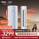 TCL京東聯(lián)名大3匹超一級能效真省電SE柜機雙出風(fēng)口立式空調客廳柜機KFR-72LW/JD21+B1家電國家補貼