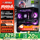 微星全家桶15代酷睿i5 14490F/14600KF/4060/5060/5060Ti/5070臺式電腦主機游戲電競設計直播組裝整機 五：i5 14600KF盒裝丨RTX5060