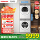 東芝（TOSHIBA）玉兔2.0Ultra洗烘套裝 純平全嵌全自動(dòng)洗衣機+變頻熱泵干衣機 12KG大容量智能投放洗凈比1.32 DG-12T18BW+DH-12T18BW