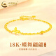 中國黃金（CHINA GOLD）18K黃金蝴蝶手鏈女蝶舞翩翩轉運珠首飾母親節生日禮物送女友 【刻字/賀卡】18K金蝴蝶手鏈 約1.1g