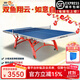 雙魚(yú)（DOUBLE FISH）乒乓球桌 可移動(dòng)式乒乓球臺室內訓練 專(zhuān)業(yè)比賽大賽標準乒乓球案子 翔云X1 （含網(wǎng)架、球網(wǎng)）