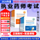 2026年度現貨】官方正版執業(yè)藥師2026年考中藥教材考西藥考試用書(shū)執業(yè)藥師考試官方教材中國醫藥科技出版社輔導精講教材職業(yè)歷年真題模擬試卷 ①【自學(xué)成才】正版教材+視頻課程+電子題庫+押題 全4科】中