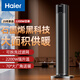 海爾（Haier）暖風(fēng)機石墨烯家用取暖器立式電暖氣輕音節能省電熱風(fēng)機智能語(yǔ)音電暖器臥室烤火爐暖風(fēng)扇2025新款 【石墨烯速熱/強勁暖風(fēng)】旋鈕HNF-2245