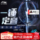 李寧（LI-NING）羽毛球拍雷霆90龍版max進(jìn)攻型單拍全碳素專(zhuān)業(yè)大賽級球拍 4U空拍