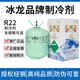 冰龍永和R22制冷劑空調制冷劑冷媒冷庫氟利昂環(huán)保雪種無(wú)工具凈重6.8kg10kg13.6kg全系列 凈重10kg R22
