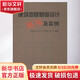 建筑地基基礎設計忌及實(shí)例 中國建筑工業(yè)出版社 劉金波 等 著(zhù) 書(shū)籍