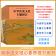 【正版現貨】全套五本2025版高中語(yǔ)文核心素養提升用書(shū)中華傳統文化漢字漢語(yǔ)專(zhuān)題研討中國現當代作家作品中國革命傳統作品學(xué)術(shù)論著(zhù)專(zhuān)題研討 【全套五本：漢字+學(xué)術(shù)+傳統+革命傳統+作家作品】