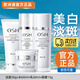 歐詩(shī)漫（OSM）美白淡斑水乳套裝補水保濕護膚品化妝品全套生日禮物送老婆女友 【4件套】潔+水+乳+面霜