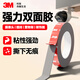 3M泡棉雙面膠 高粘度強力粘貼片etc專(zhuān)用背膠汽車(chē)腳墊行車(chē)記錄儀固定貼 GPL060GF10mm*3m
