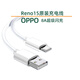 OPPO Reno15 原裝充電器80W超級閃充套裝全新正品充電頭 8A充電數據線(xiàn) 【拆機簡(jiǎn)裝】8A充電線(xiàn) 【OPPO  reno15型號】