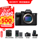 索尼（SONY） ILCE-7RM5 A7R5  全畫(huà)幅 雙影像 旗艦微單8K 6100萬(wàn)像素 a7r5 【國家補貼】 單機【綠野+電池+充+屏+清】 官方標配