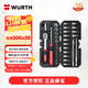 伍爾特（WURTH）1/4英寸棘輪扳手套裝-32件套 家用汽修工具 維修組套 
