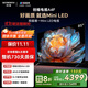 創(chuàng  )維電視85A4F 85英寸電視機mini led 144分區2+64G 85吋國家補貼一級能效 4k液晶平板游戲 以舊換新