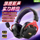 宏碁（acer）OHR614四模無(wú)線(xiàn)游戲耳機頭戴式7.1環(huán)繞音效藍牙有線(xiàn)電競三角洲FPS游戲專(zhuān)用無(wú)畏契約辨位 黑紅
