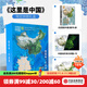 【官方旗艦店限定】這里是中國1典藏圖書(shū)+夜光拼圖限定禮盒 星球研究所著(zhù)  科普百科 中信出版社圖書(shū)