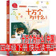 中國的十萬(wàn)個(gè)為什么 四年級下冊必讀快樂(lè )讀書(shū)吧兒童版小學(xué)生必讀中國版4年級下正版10萬(wàn)個(gè)為什么快樂(lè )讀書(shū)吧人教商務(wù)印書(shū)館出版社米·伊林著(zhù)森林報穿過(guò)地平線(xiàn)細菌世界歷險記爺爺的爺爺哪里來(lái)地球的故事 十萬(wàn)個(gè)為什
