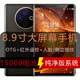 WUHADP新款8.9寸大屏幕智能手機256GB大容量大電池長續(xù)航全網(wǎng)通紅外遙控 黑色 8GB+ 4GB+256GB