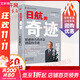 【正版包郵】日航的奇跡 大田嘉仁 著(zhù) 真實(shí)再現稻盛和夫親自給日航高層上課 落地稻盛哲學(xué)，拯救破產(chǎn)企業(yè)的真實(shí)案例 新華書(shū)店旗艦店企業(yè)經(jīng)營(yíng)管理圖書(shū)書(shū)籍