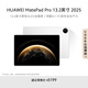 HUAWEI MatePad Pro 13.2英寸 2025 華為平板電腦OLED柔性護眼屏12+256GB WiFi宣白