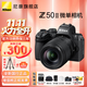 尼康（Nikon）Z50II/z50二代/z502入門(mén)級微單相機 尼康云創(chuàng  )Vlog自拍高清旅游照相機Z50II套機/拆單機 Z50II  18-140 套機 可優(yōu)惠 官方標配【送單肩攝影包+卡通熱靴蓋