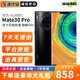 華為mate30 Pro手機 麒麟990芯片 4G/5G全網(wǎng)通 紅外NFC遙控曲面屏二手手機 亮黑色 8GB+512GB 5G版 95新（精挑細選 電池健康100%）