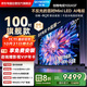 創(chuàng  )維電視100A5F 100英寸不反光定制類(lèi)紙屏電視機Mini LED 1152分區 液晶游戲家電國家補貼20% a5d+